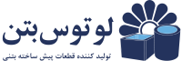لوتوس بتن